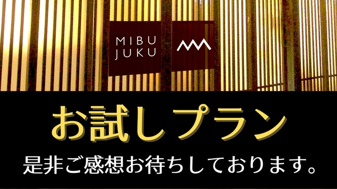 【お試しプラン】京町家での宿泊体験　素泊まり　（ WiFi対応）